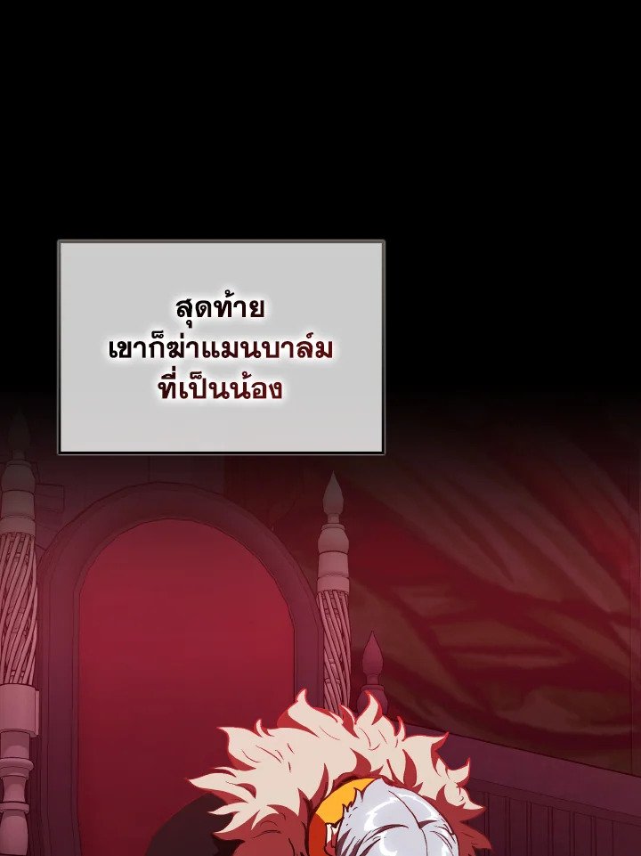 Max Level Player ตอนที่ 97 90