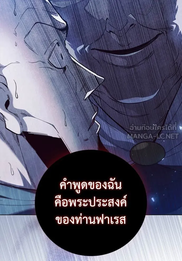 I Regressed As The Duke ตอนที่ 97 90