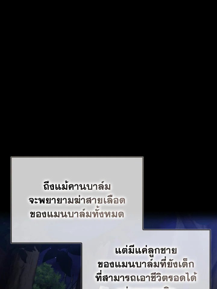 Max Level Player ตอนที่ 97 94