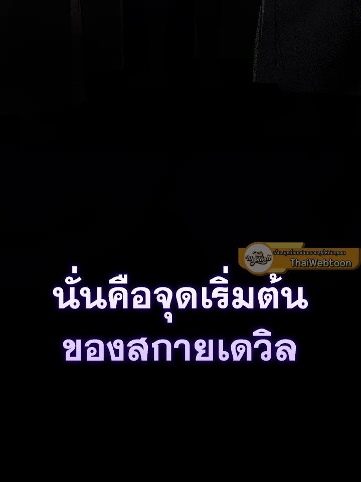 Max Level Player ตอนที่ 97 99