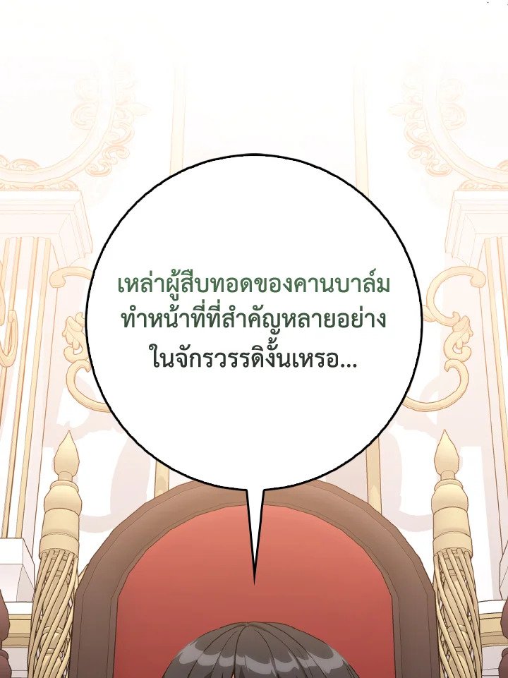 Max Level Player ตอนที่ 97 101