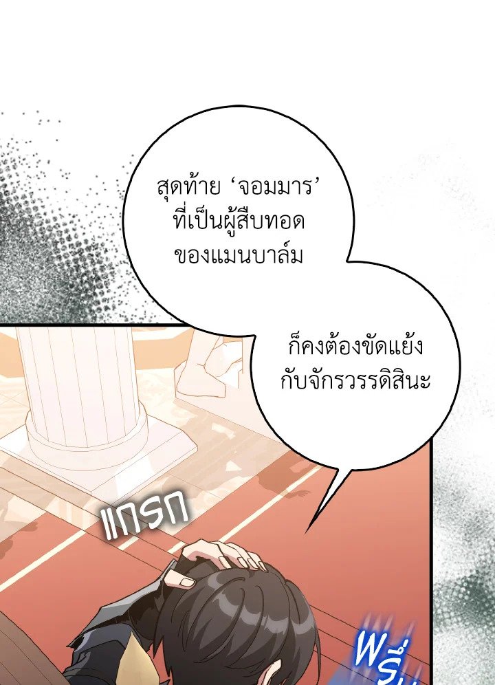 Max Level Player ตอนที่ 97 103