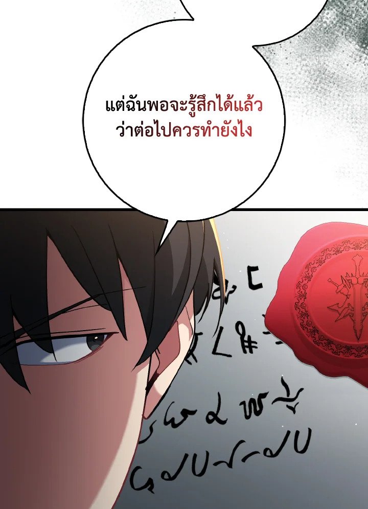 Max Level Player ตอนที่ 97 105