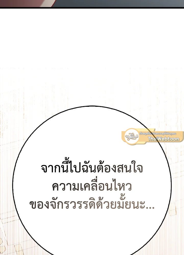 Max Level Player ตอนที่ 97 106
