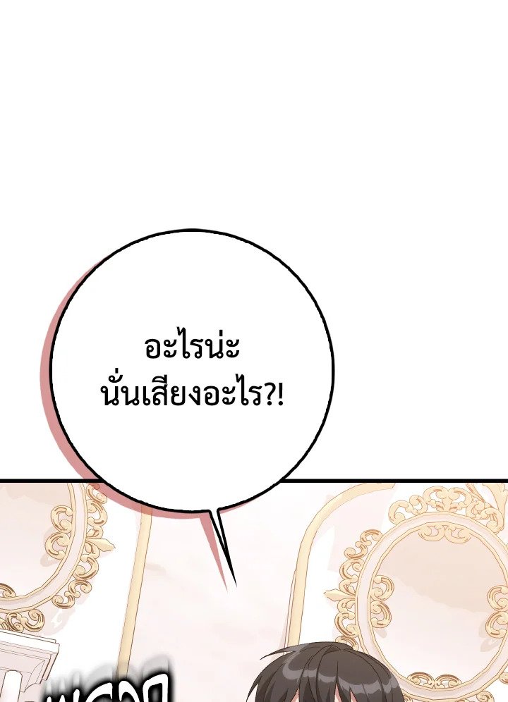 Max Level Player ตอนที่ 97 110