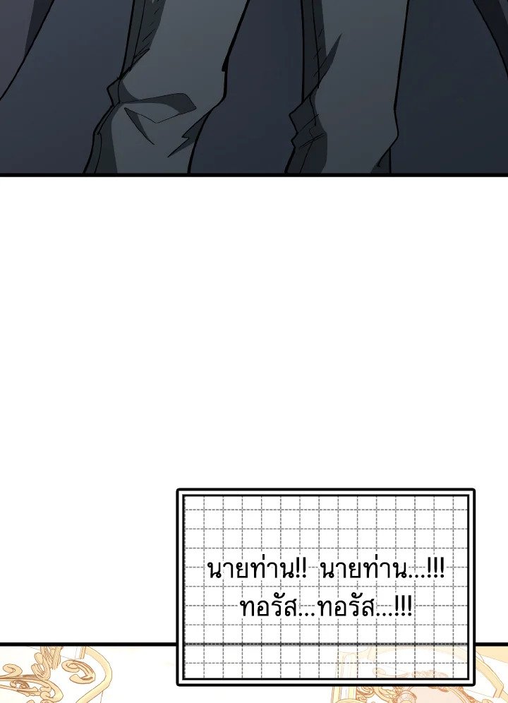Max Level Player ตอนที่ 97 112