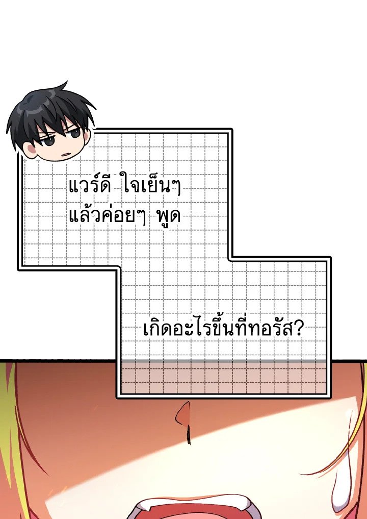 Max Level Player ตอนที่ 97 114