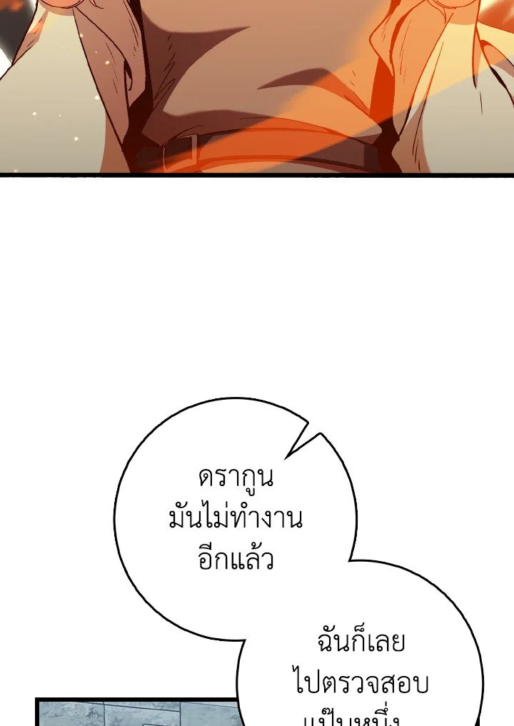 Max Level Player ตอนที่ 97 117