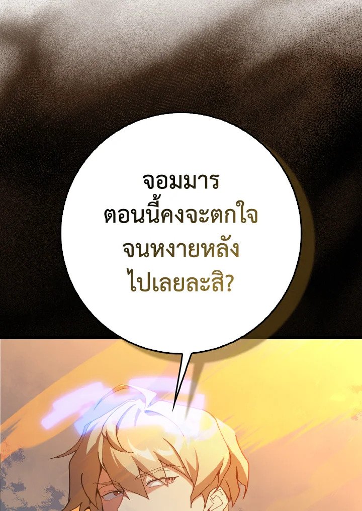 Max Level Player ตอนที่ 97 123