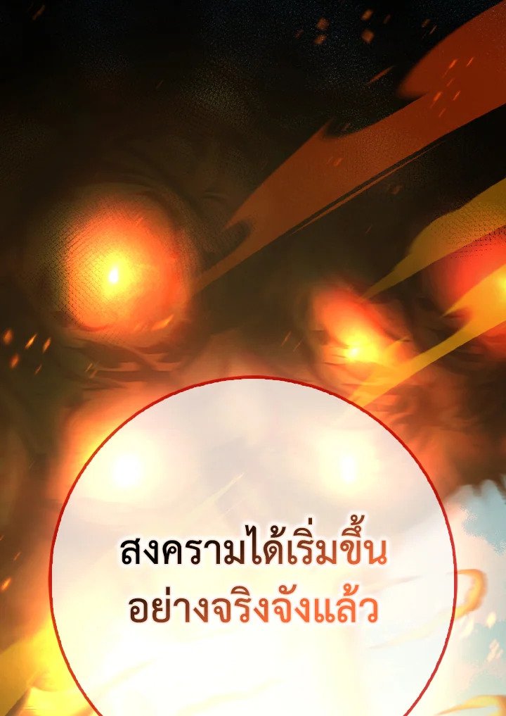 Max Level Player ตอนที่ 97 125