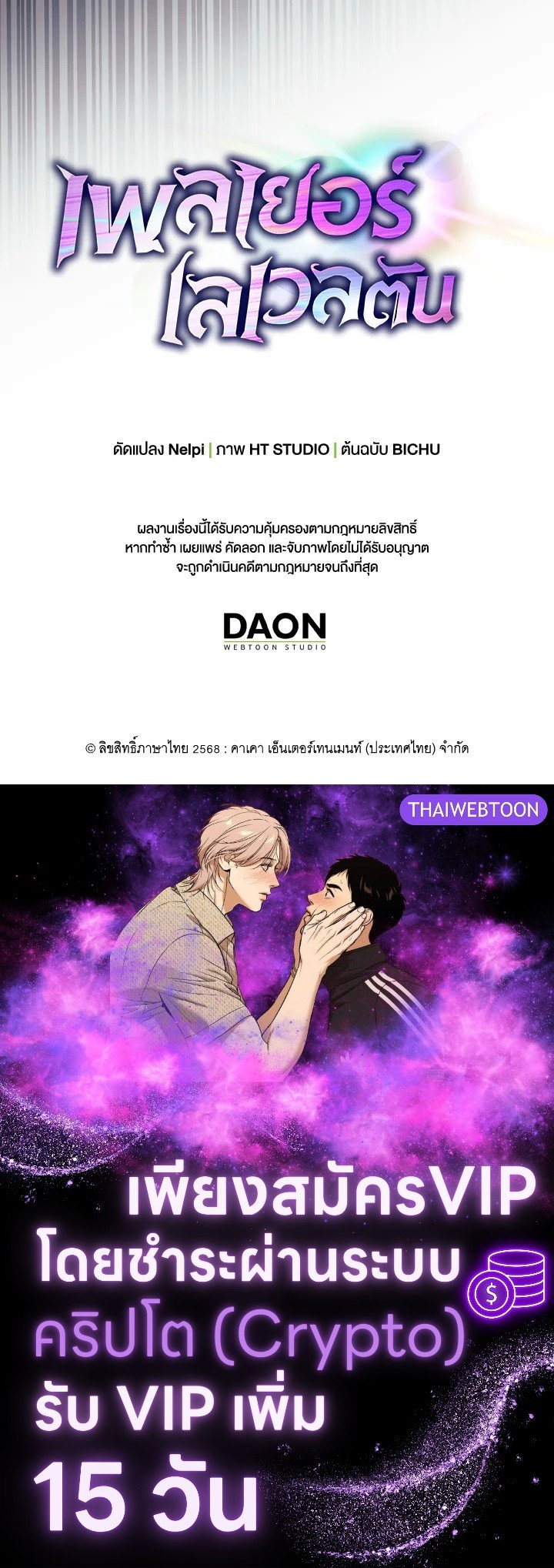 Max Level Player ตอนที่ 97 129