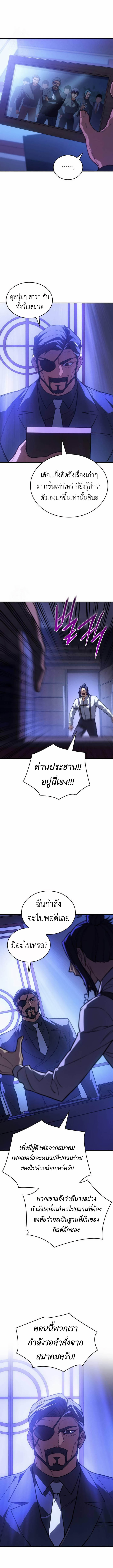Regressing With the King ตอนที่ 97 15