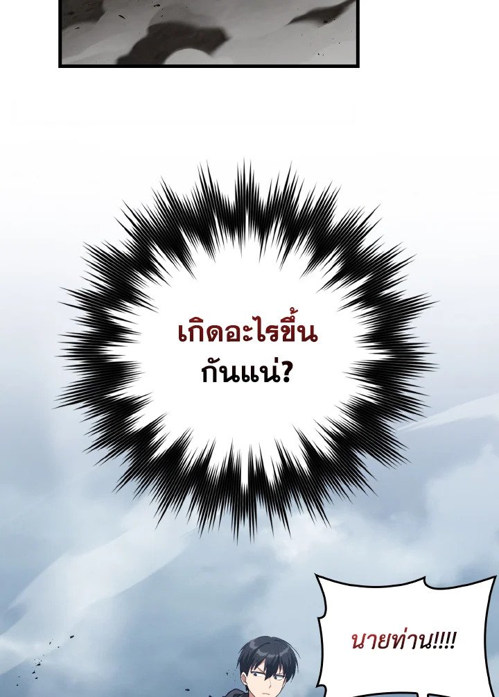 Max Level Player ตอนที่ 98 2