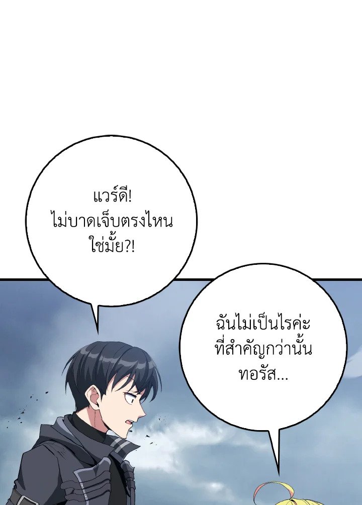 Max Level Player ตอนที่ 98 4
