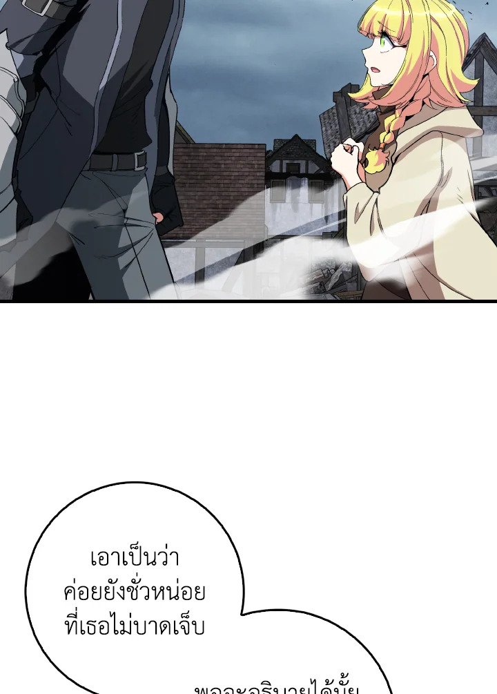 Max Level Player ตอนที่ 98 5