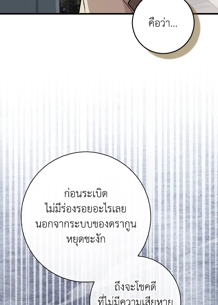 Max Level Player ตอนที่ 98 7