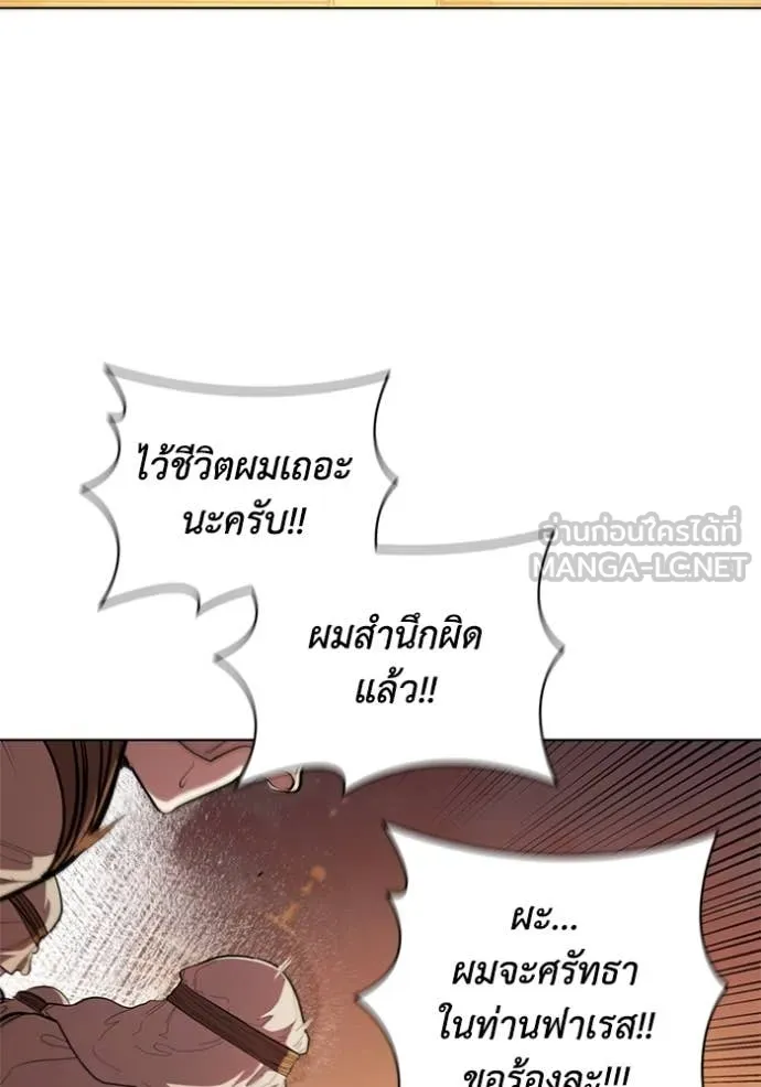 I Regressed As The Duke ตอนที่ 98 7