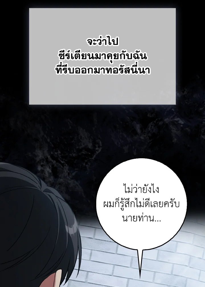 Max Level Player ตอนที่ 98 10