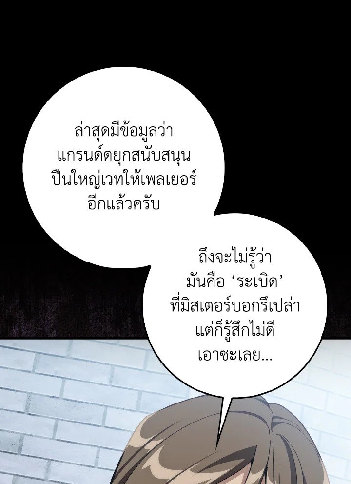 Max Level Player ตอนที่ 98 12