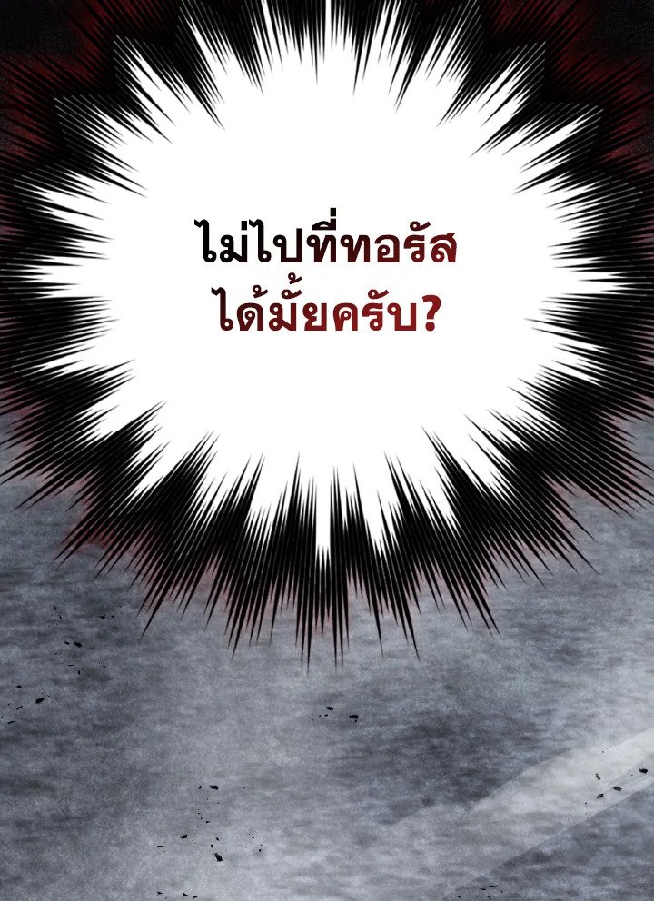 Max Level Player ตอนที่ 98 14