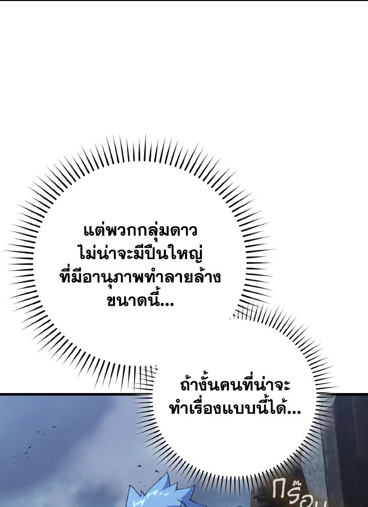 Max Level Player ตอนที่ 98 18