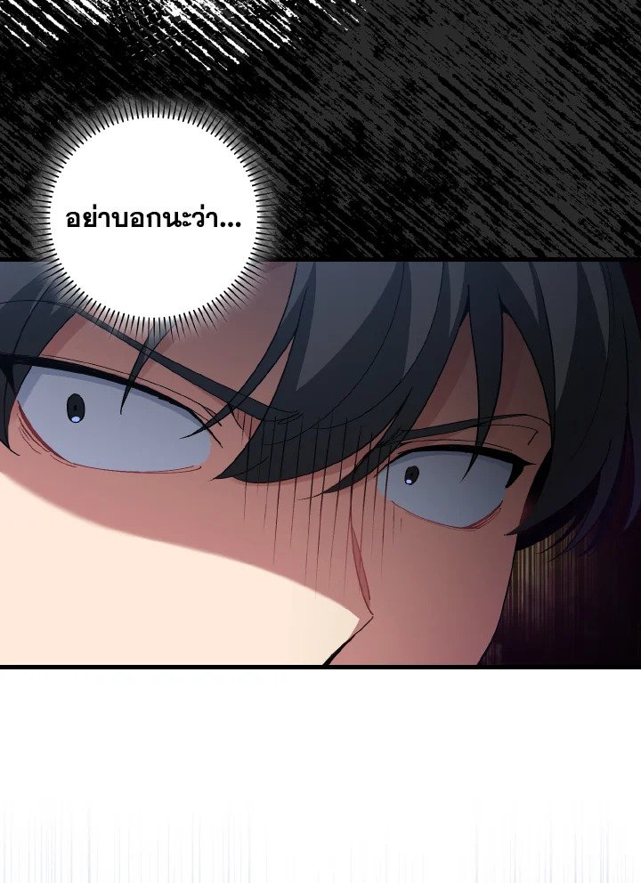 Max Level Player ตอนที่ 98 20