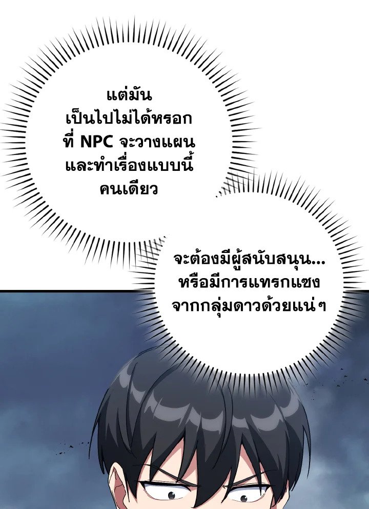Max Level Player ตอนที่ 98 25