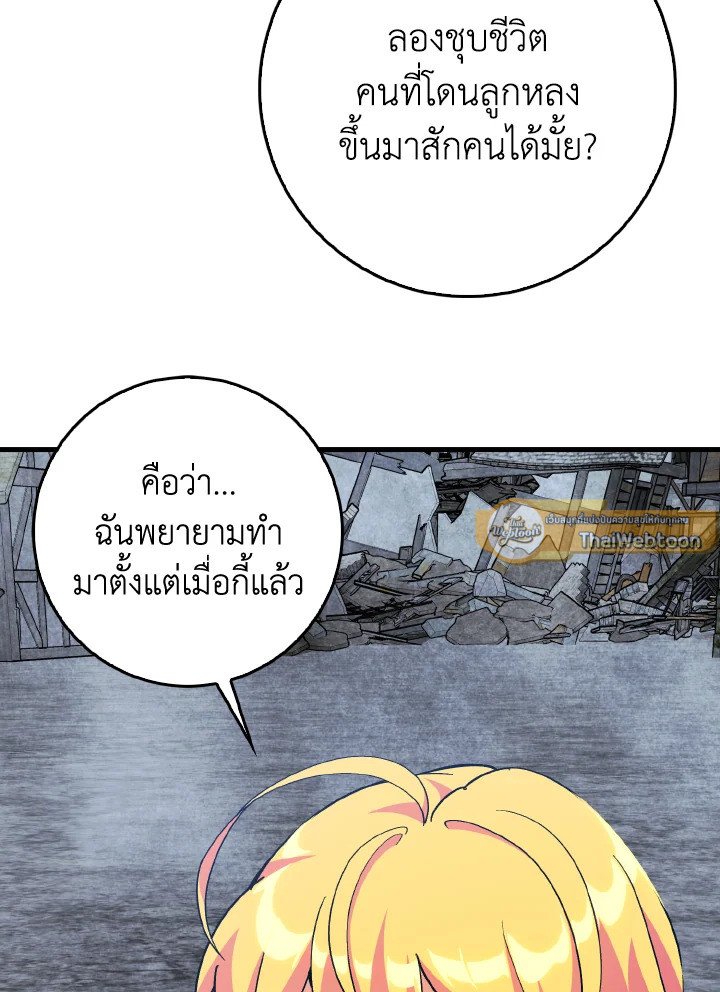 Max Level Player ตอนที่ 98 29