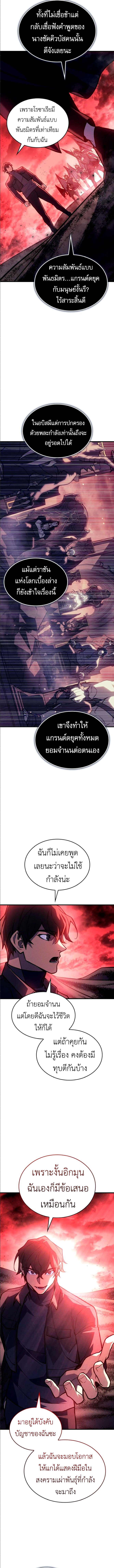 Regressing With the King ตอนที่ 98 3