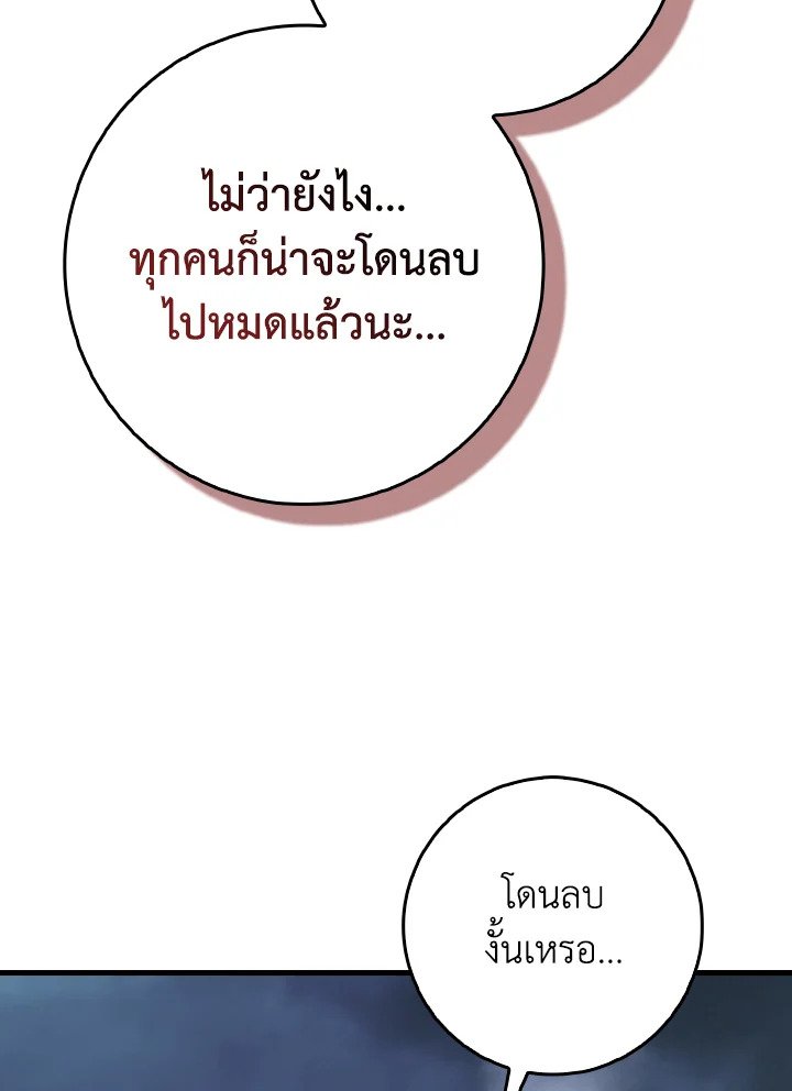 Max Level Player ตอนที่ 98 31