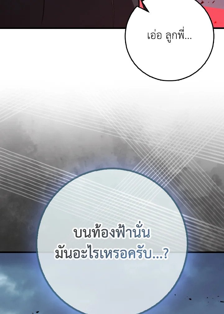 Max Level Player ตอนที่ 98 41