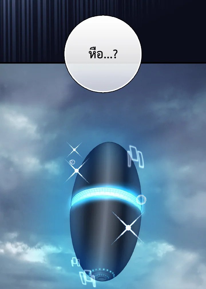 Max Level Player ตอนที่ 98 45