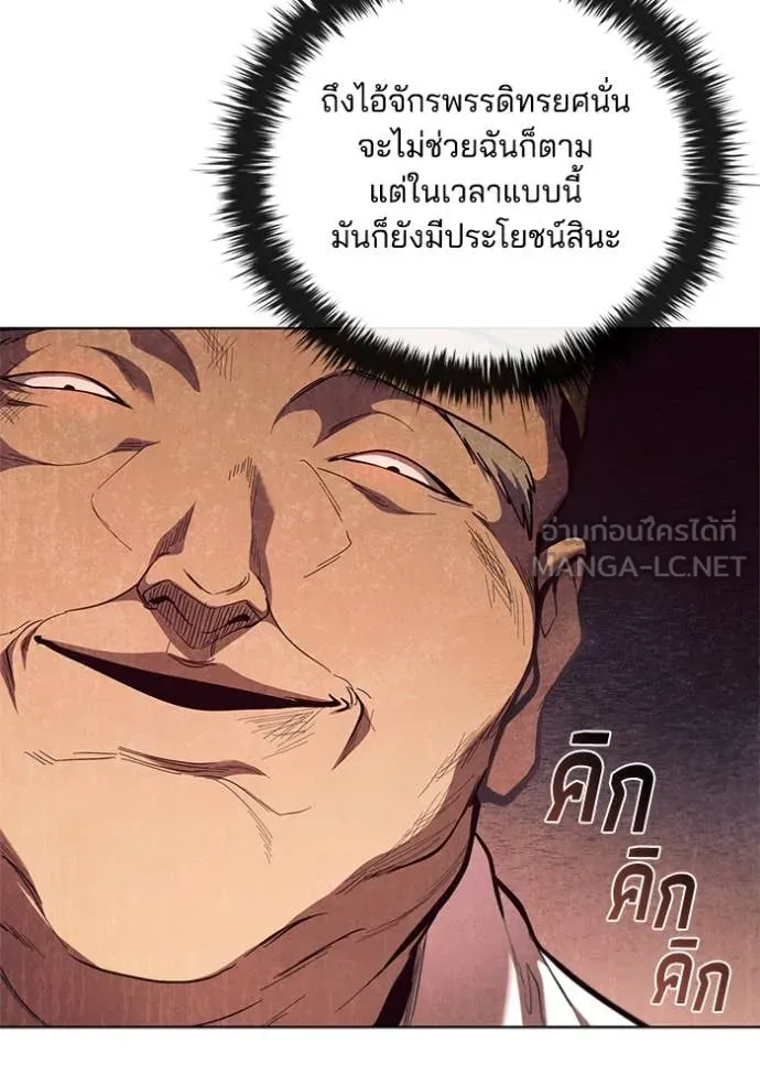 I Regressed As The Duke ตอนที่ 98 46