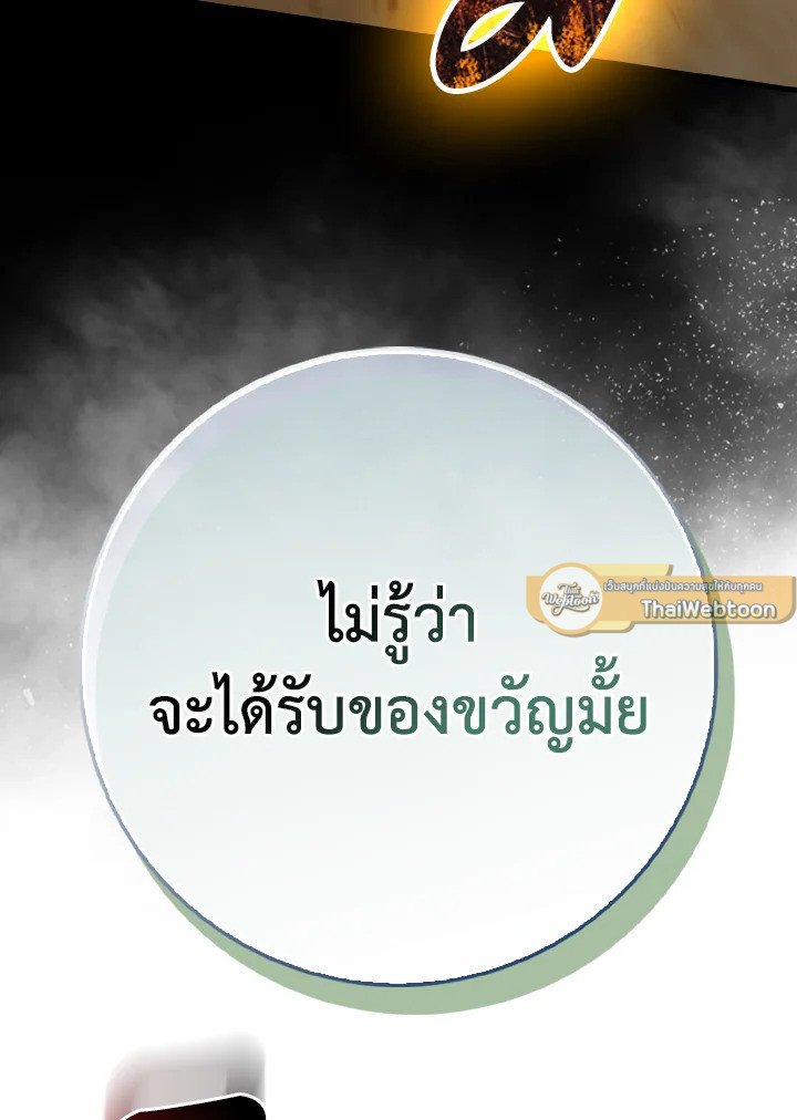 Max Level Player ตอนที่ 98 50