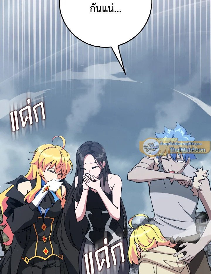 Max Level Player ตอนที่ 98 64