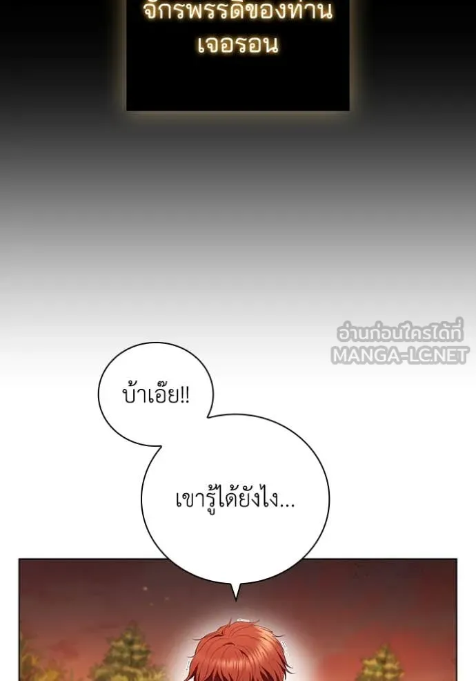 I Regressed As The Duke ตอนที่ 98 64