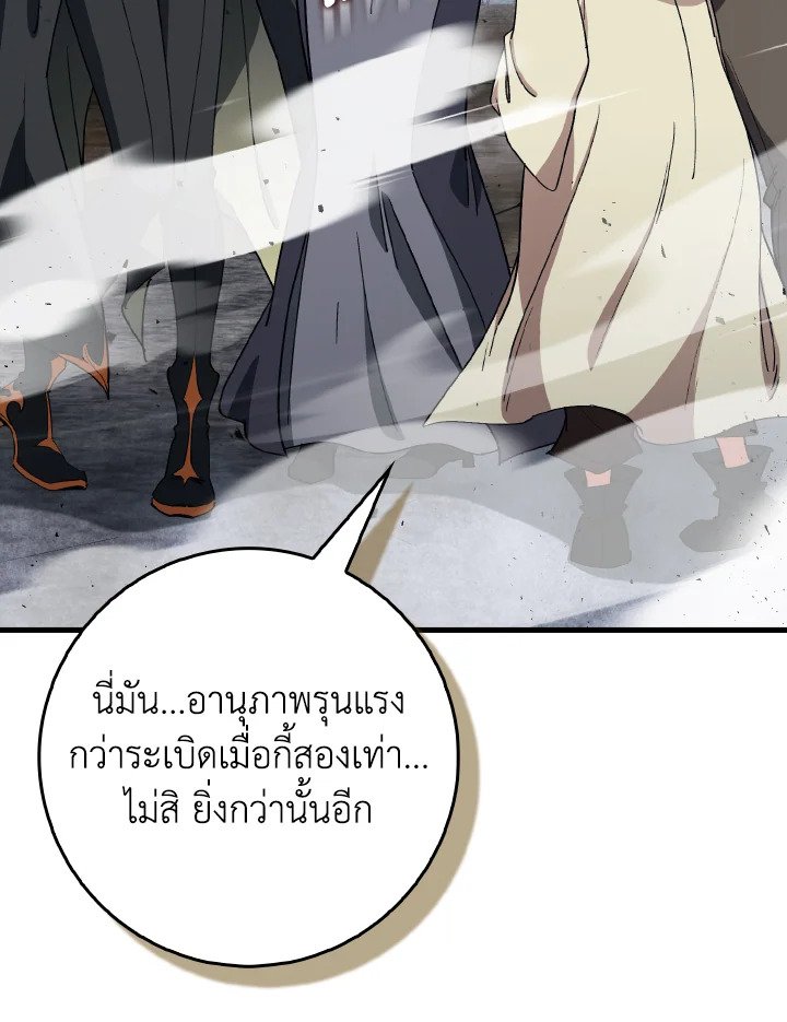 Max Level Player ตอนที่ 98 65