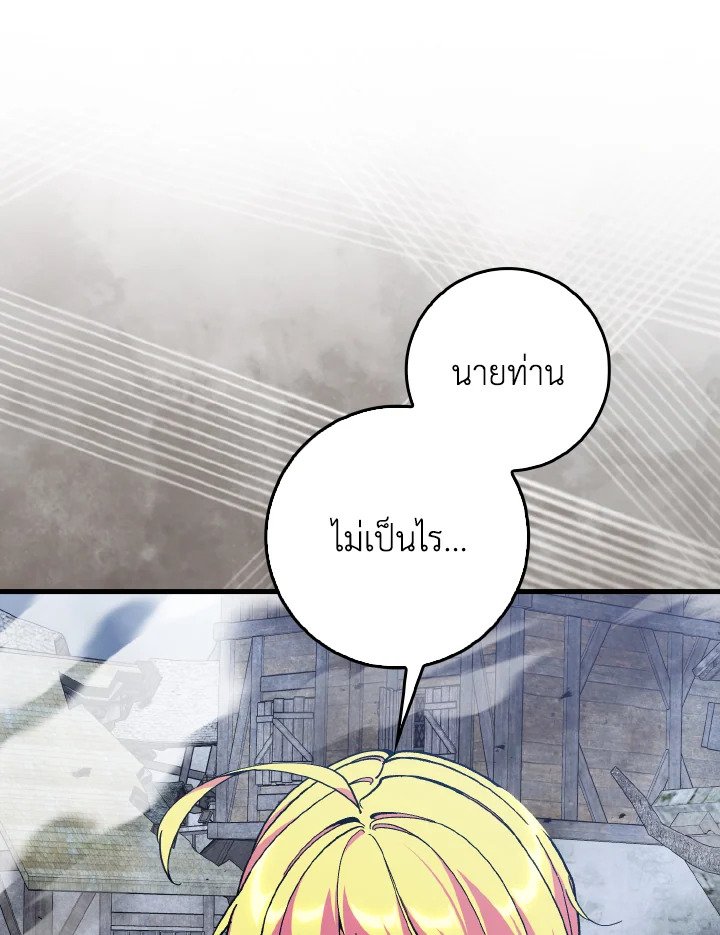 Max Level Player ตอนที่ 98 66