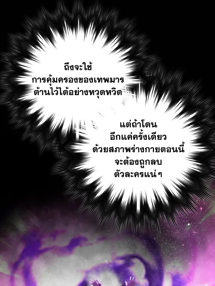 Max Level Player ตอนที่ 98 76