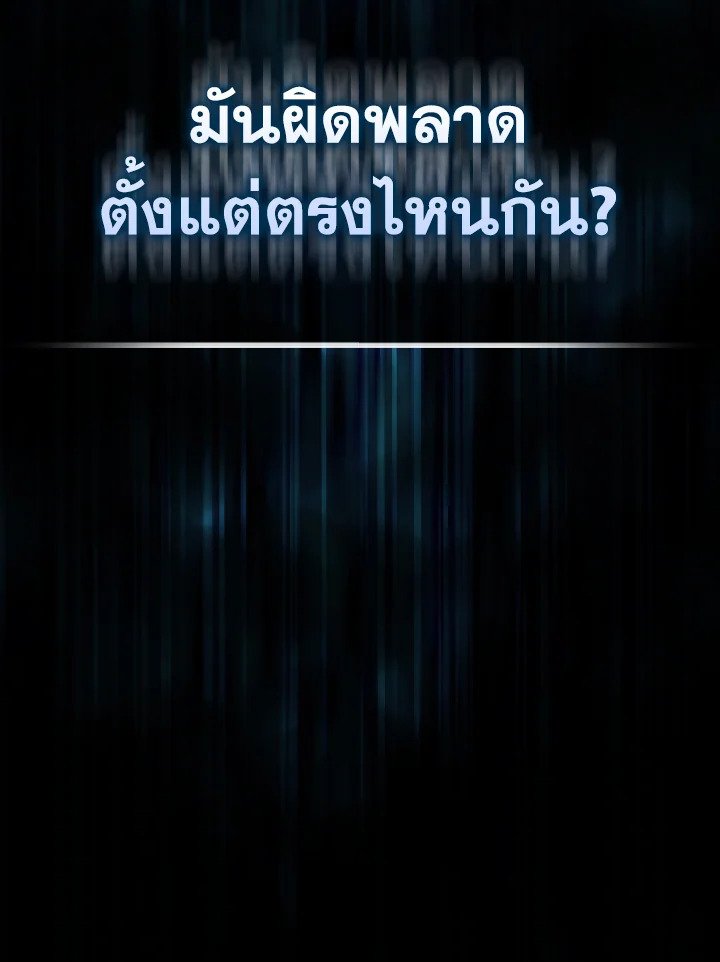 Max Level Player ตอนที่ 98 80