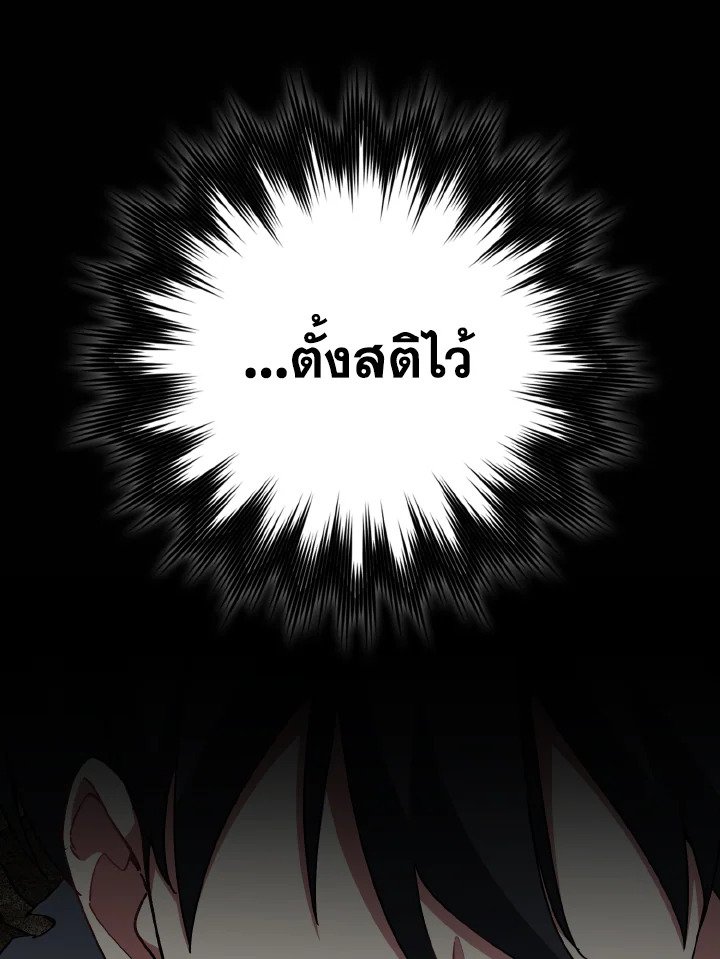 Max Level Player ตอนที่ 98 81