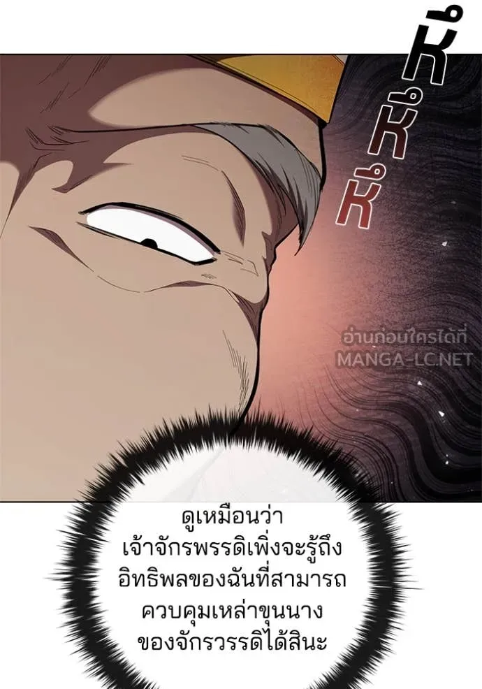 I Regressed As The Duke ตอนที่ 98 82