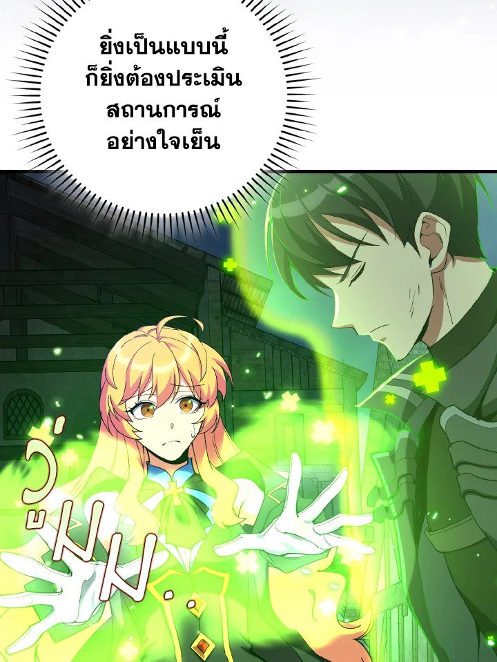 Max Level Player ตอนที่ 98 83