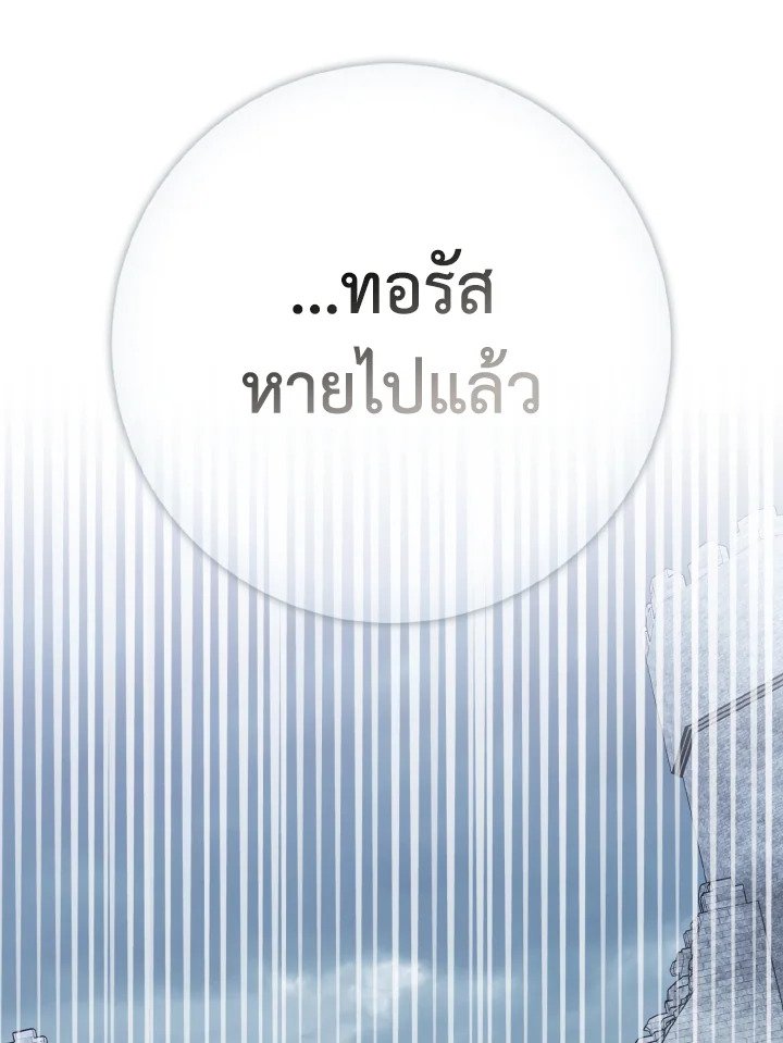 Max Level Player ตอนที่ 98 86