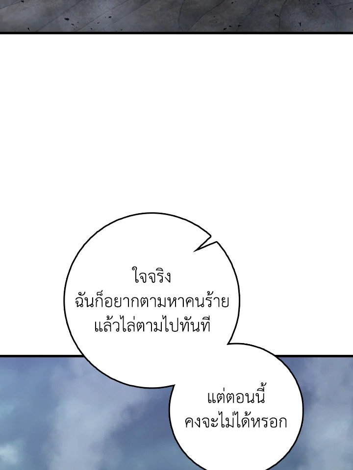 Max Level Player ตอนที่ 98 88