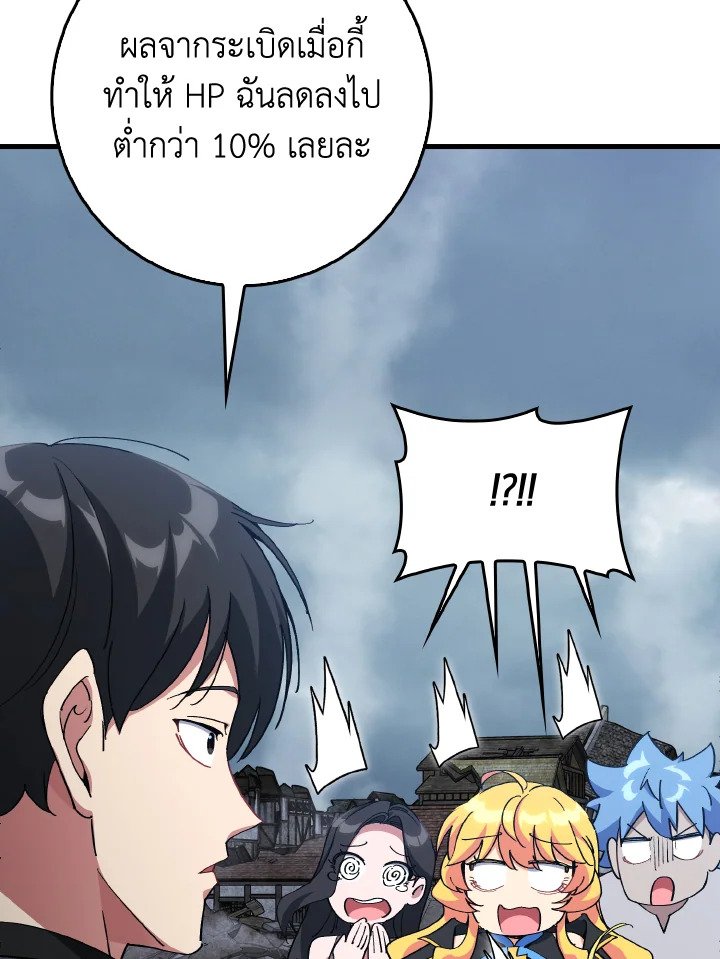 Max Level Player ตอนที่ 98 90