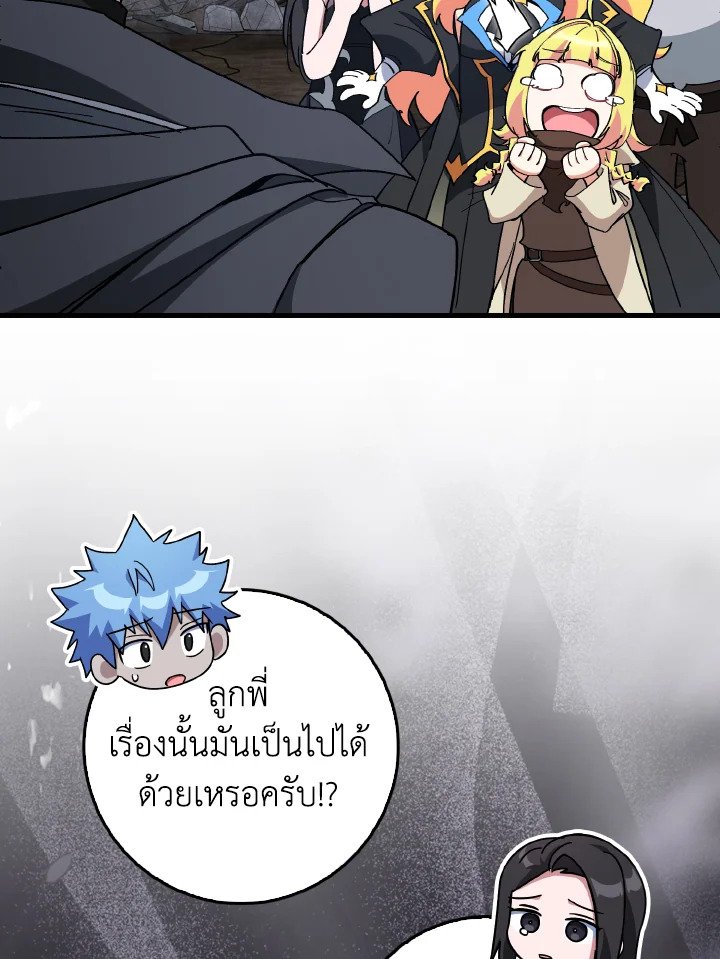 Max Level Player ตอนที่ 98 91