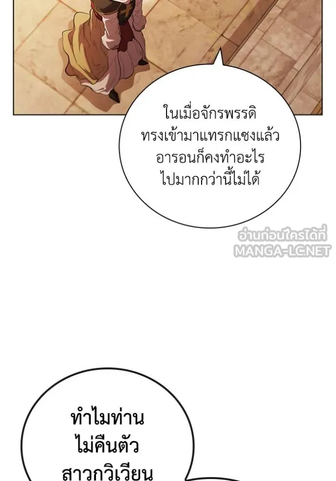 I Regressed As The Duke ตอนที่ 98 91
