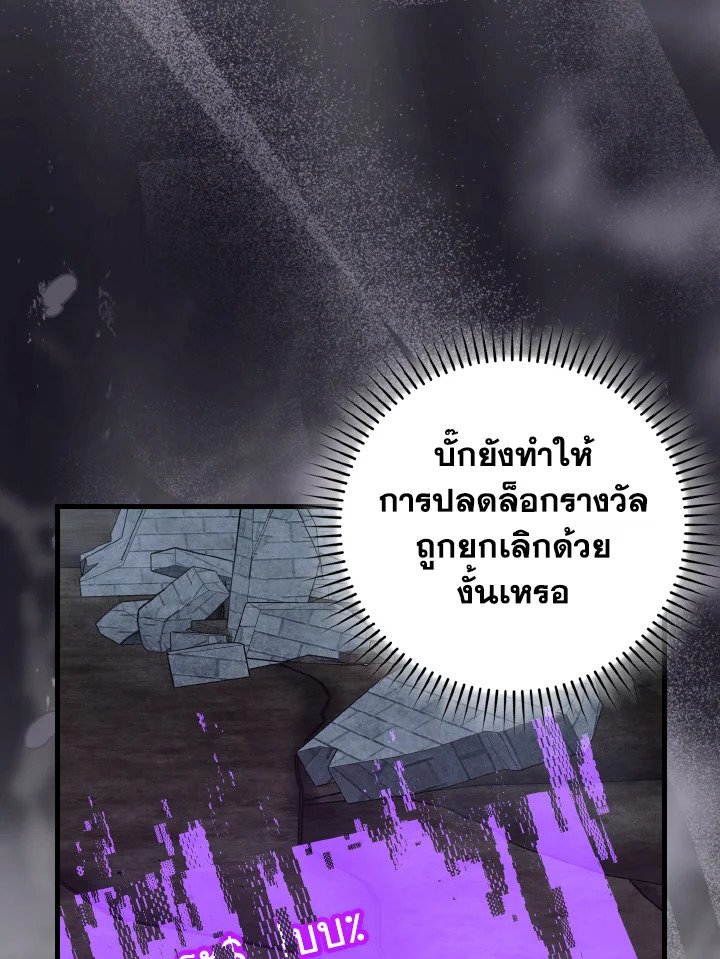 Max Level Player ตอนที่ 98 93