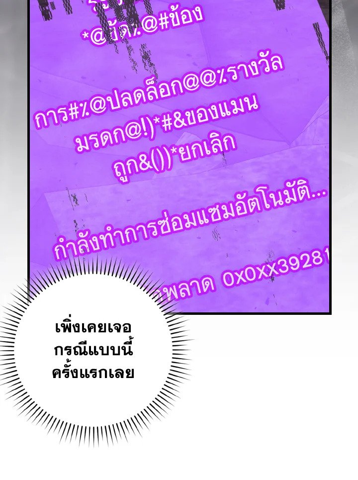 Max Level Player ตอนที่ 98 94